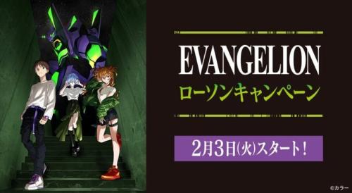 「エヴァンゲリオン×ローソン」コラボキャンペーン