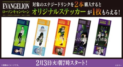 「エヴァンゲリオン×ローソン」コラボキャンペーン オリジナルステッカープレゼント