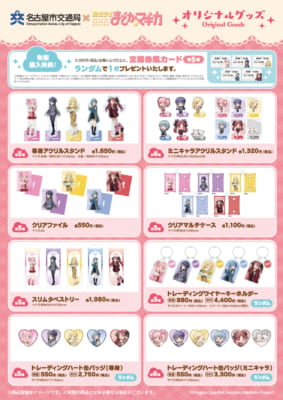 『まどマギ』×JR東海「推し旅」グッズ