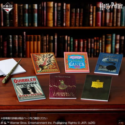 「一番くじ Harry Potter Magical Holiday!」H賞：魔法界の書籍風 ノートコレクション