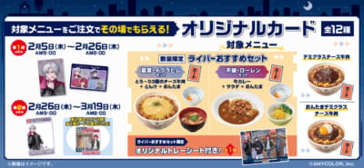 にじさんじ「せめ4」×すき家 コラボメニュー