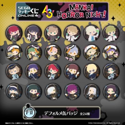 セガ ラッキーくじオンライン「『A3!』 MANKAI HORROR NIGHT!」F賞：デフォルメ缶バッジ