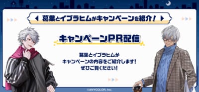 にじさんじ「せめ4」×すき家 キャンペーンPR配信