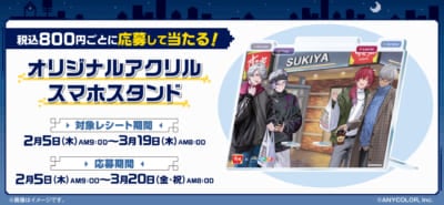にじさんじ「せめ4」×すき家 WEB抽選キャンペーン