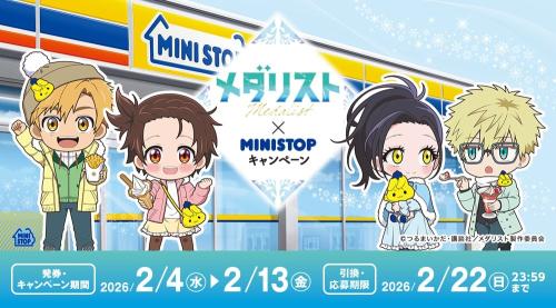 「メダリスト×ミニストップ」コラボキャンペーン