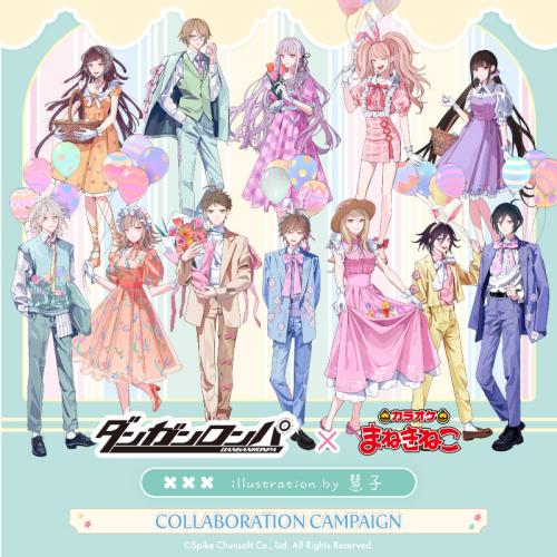「ダンガンロンパ×カラオケまねきねこ」第3弾コラボ