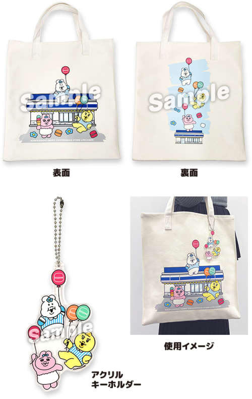 「おぱんちゅうさぎ×ローソン」アクリルキーホルダー付きトートバッグ