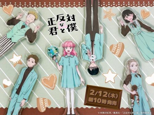 「正反対な君と僕×ファミリーマート」コラボ限定グッズ