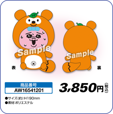 「おぱんちゅうさぎ×ローソン」へんしん！ポン！タシリーズ ポン！ぬい おぱんちゅうさぎ