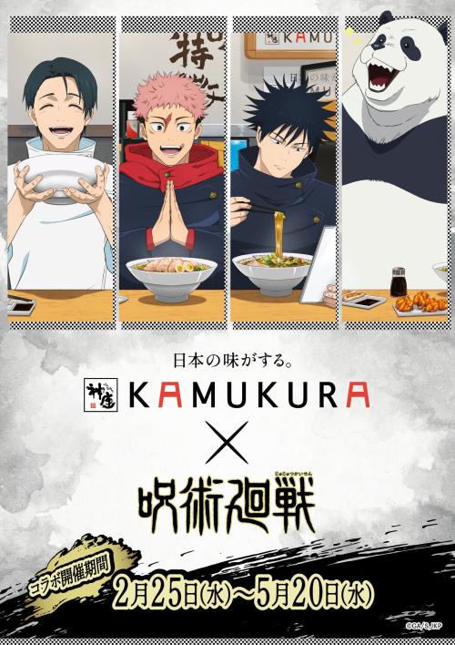 「呪術廻戦×どうとんぼり神座」