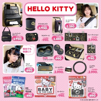 「サンリオ×しまむら」ハローキティの新作アイテム