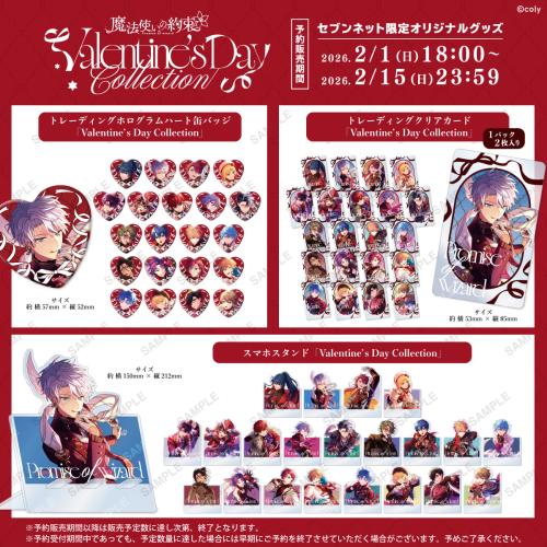 『まほやく』Valentine's Day Collection