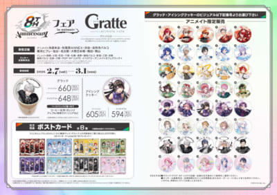 「にじさんじ 8th Anniversary フェア in animate」グラッテコラボ