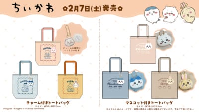 「ちいかわ×ドン・キホーテ/アピタ」コラボ商品