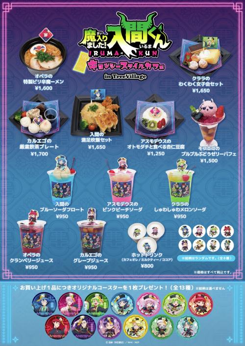 アニメ『魔入りました！入間くん』キョンシースタイルカフェ&nbsp;in TreeVillageメニュー