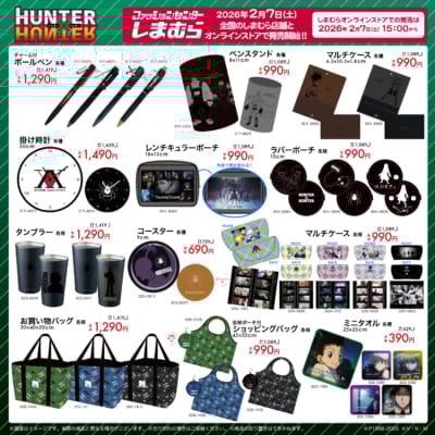 『HUNTER×HUNTER』×しまむらコラボ商品