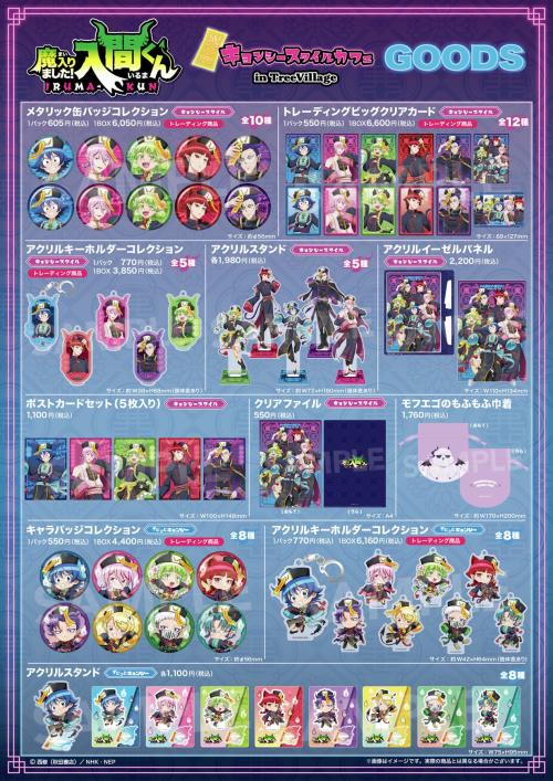 アニメ『魔入りました！入間くん』キョンシースタイルカフェ&nbsp;in TreeVillageグズz