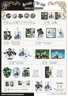 「終わりのセラフ×サンリオキャラクターズ」コラボグッズ