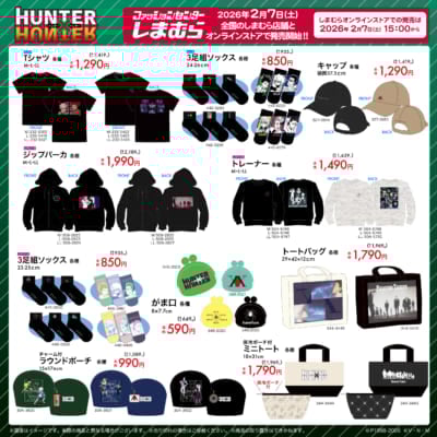 『HUNTER×HUNTER』×しまむらコラボ商品