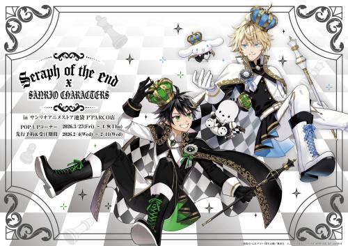 「終わりのセラフ×サンリオキャラクターズ」