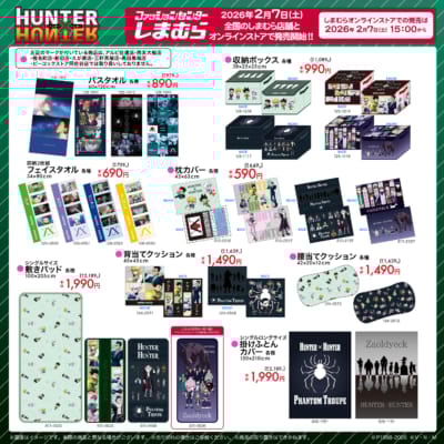 『HUNTER×HUNTER』×しまむらコラボ商品