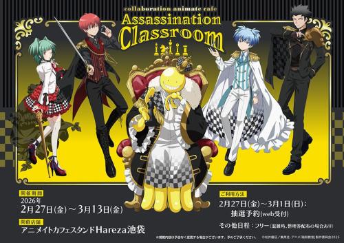 『暗殺教室』×アニメイトカフェスタンドコラボ