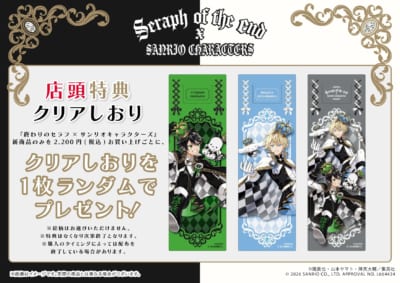 「終わりのセラフ×サンリオキャラクターズ」クリアしおり