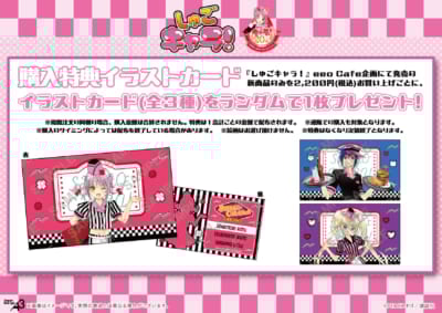 「しゅごキャラ!×eeo Cafe」コラボカフェ特典