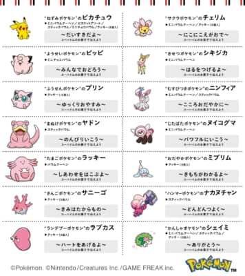 「ポケモン×ユーハイム」登場ポケモン一覧