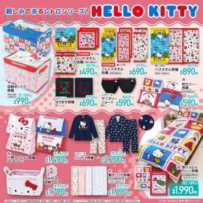 「サンリオ×しまむら」ハローキティコラボ