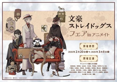 大暮維人 複製原画 アニメイト 特典 文豪ストレイドッグス』フェア in アニメイト開催決定！レトロな