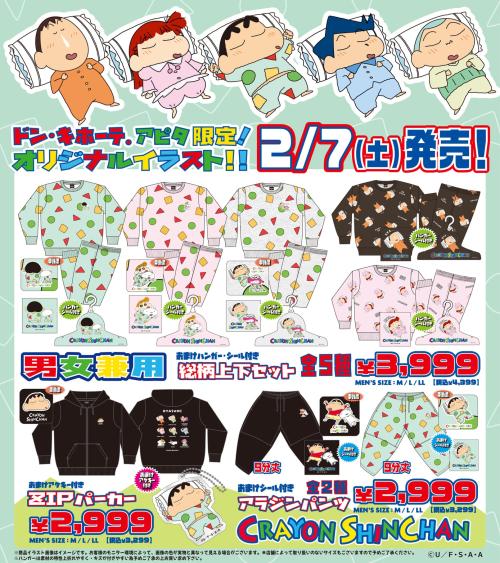 『クレヨンしんちゃん』ドンキ・アピタ限定グッズ