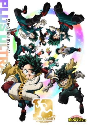 引用：「僕のヒーローアカデミア」<a href= https://heroaca.com/news/26571/ >公式サイト</a>