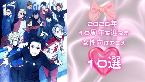 引用：『ユーリ!!! on ICE』公式サイト ©はせつ町民会／ユーリ!!! on ICE 製作委員会