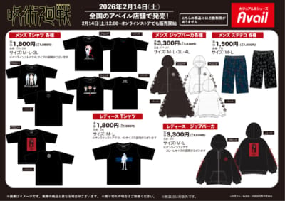 「呪術廻戦×アベイル」コラボグッズ