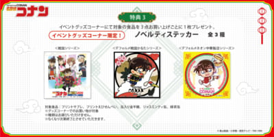 「名探偵コナン大阪城本陣SPECIAL SHOP」ノベルティステッカー