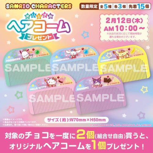 「サンリオキャラクターズ×セブン-イレブン」コラボキャンペーン