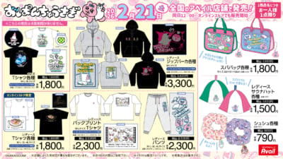 「おぱんちゅうさぎ×アベイル」コラボ商品