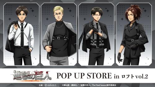 TVアニメ『進撃の巨人』POP UP STORE in ロフト vol.2