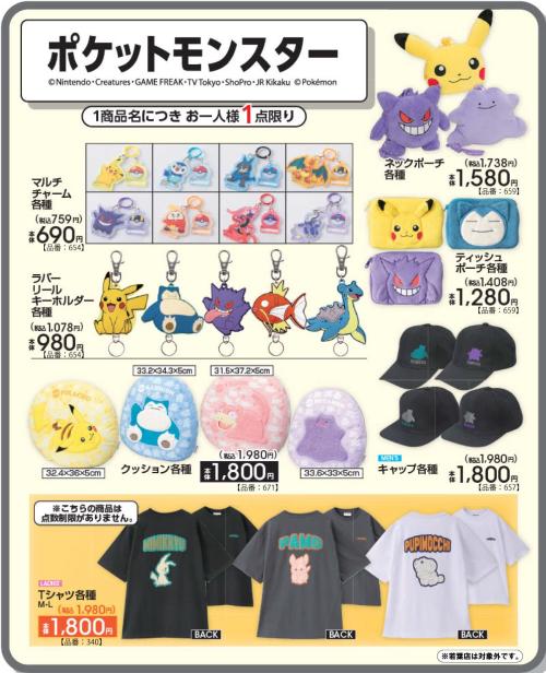 「ポケットモンスター×アベイル」コラボ商品