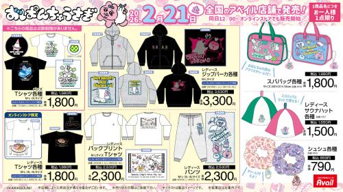 「おぱんちゅうさぎ×アベイル」コラボ商品