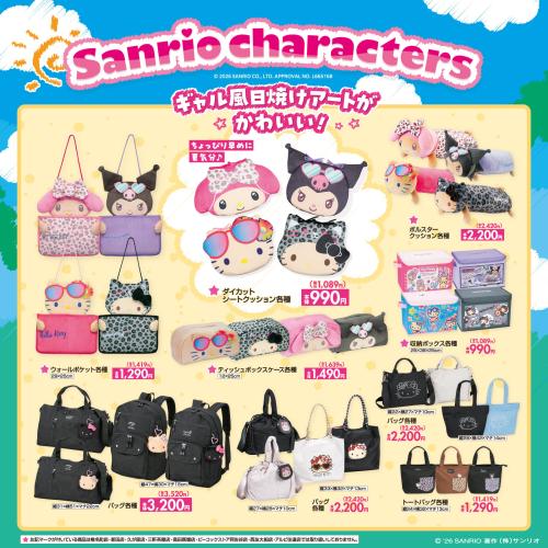 「サンリオ×しまむら」コラボ商品