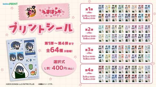 『刀剣乱舞』んまほっぺシリーズプリントシール