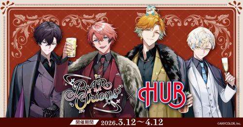 「BAR Oriens × HUB」コラボキャンペーン