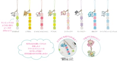 「サンエックスユニバース」ビーズストラップコレクション