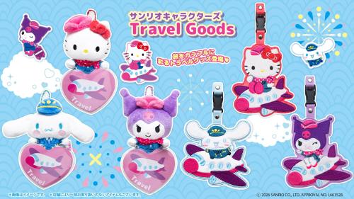 『サンリオ』新作トラベルグッズ