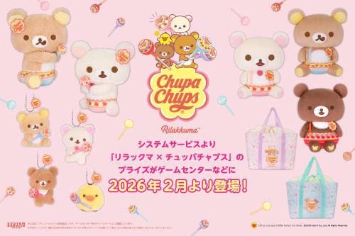 「リラックマ×チュッパチャプス」