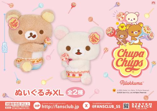「リラックマ×チュッパチャプス」ぬいぐるみXL
