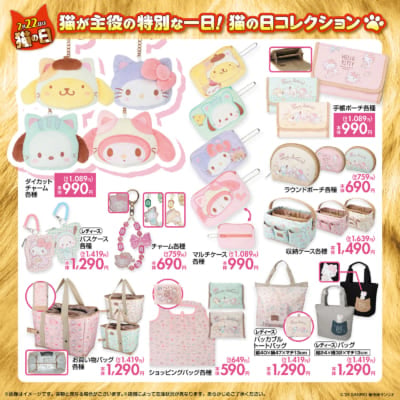 「サンリオキャラクターズ×しまむら」猫の日コレクション