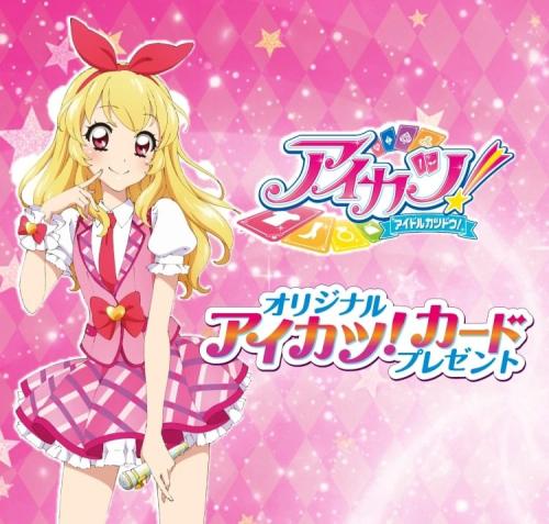 「アイカツ！×セブン‐イレブン」カードプレゼントキャンペーン